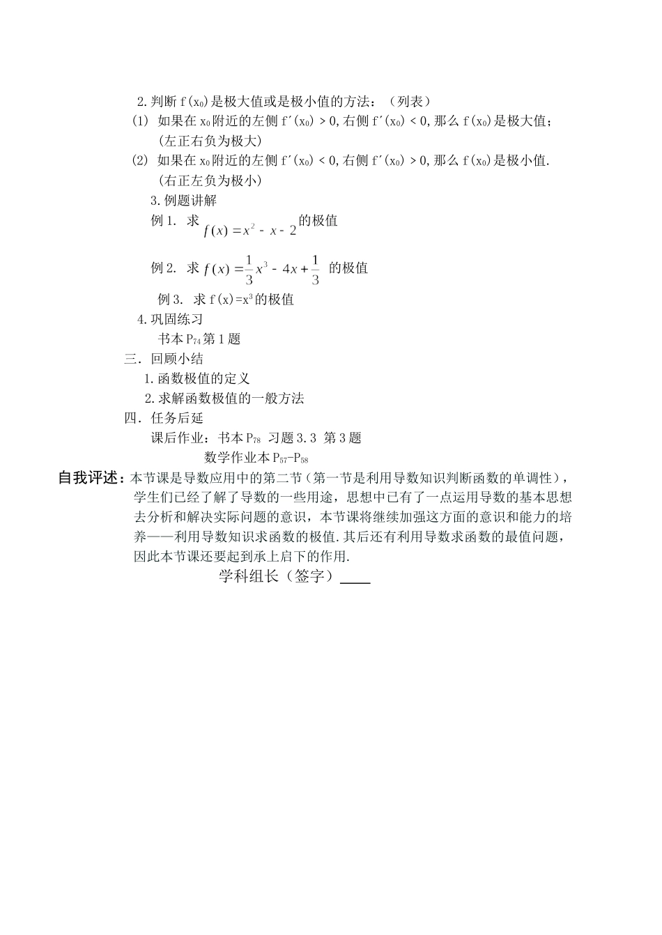 极大值与极小值教案_第2页