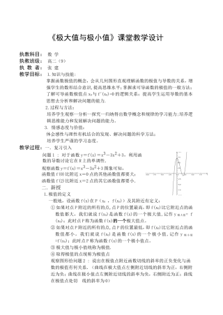 极大值与极小值教案
