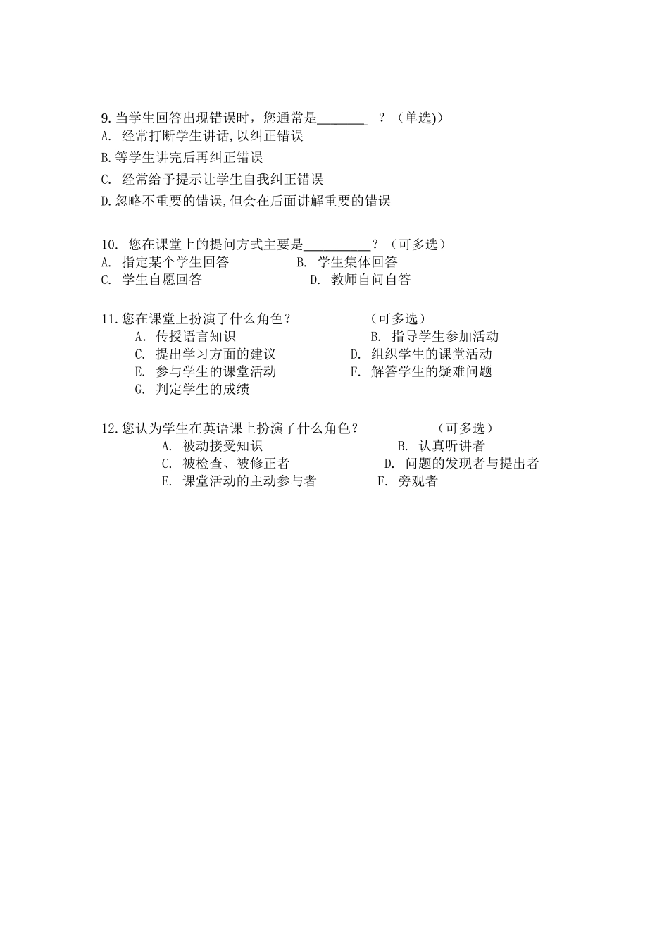 小学英语课堂教学中教师话语调查问卷_第2页