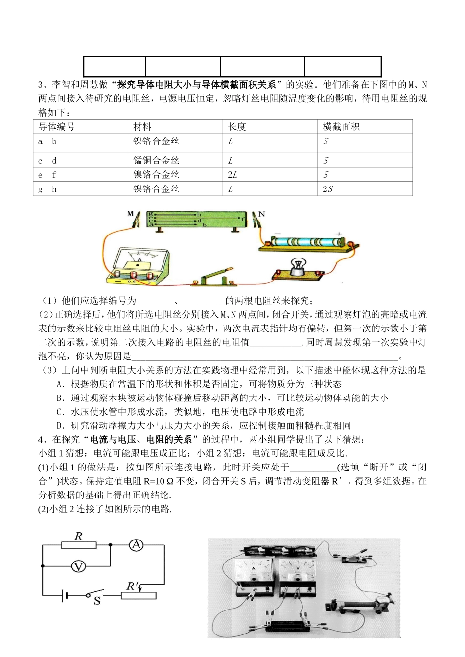 物理复习——电学实验探究（无答案）_第2页