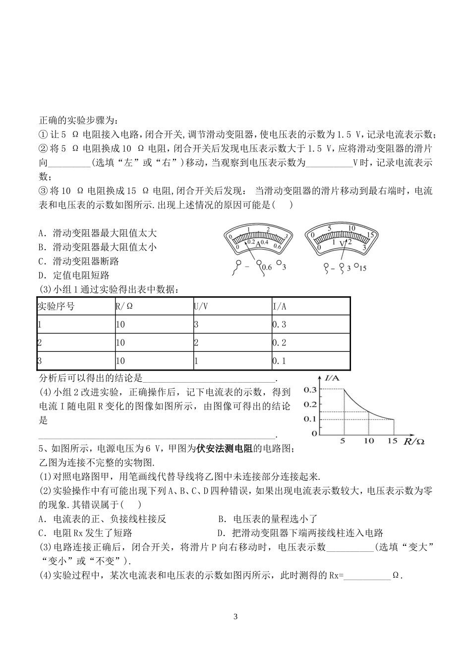物理复习——电学实验探究（无答案）_第3页