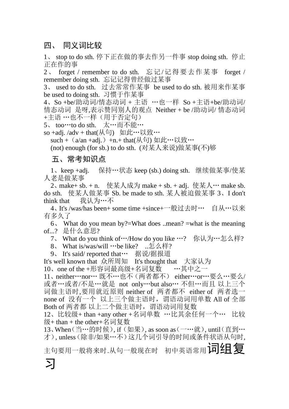 中考重点句型_第2页