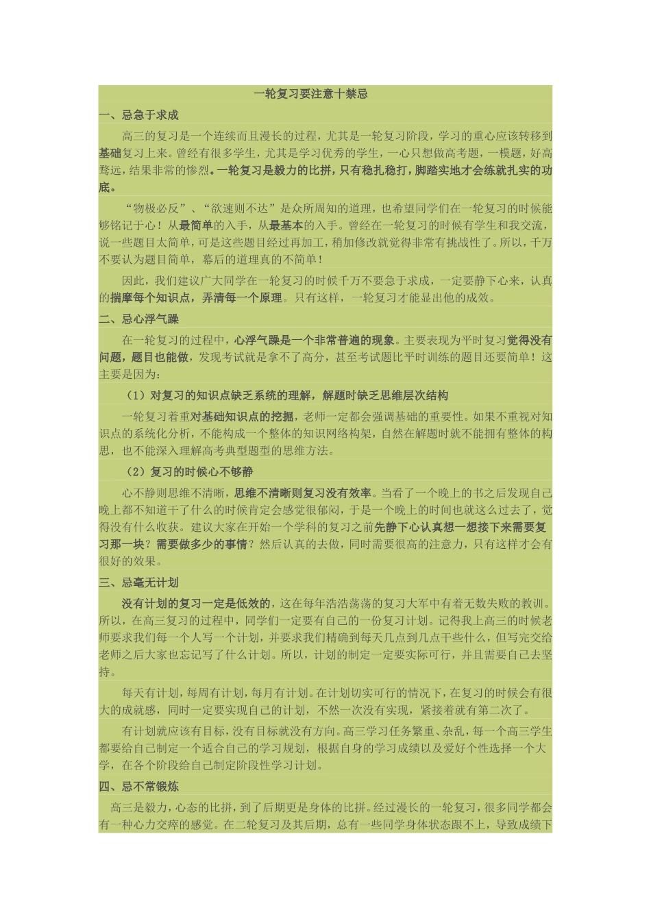 一轮复习要注意十禁忌_第1页