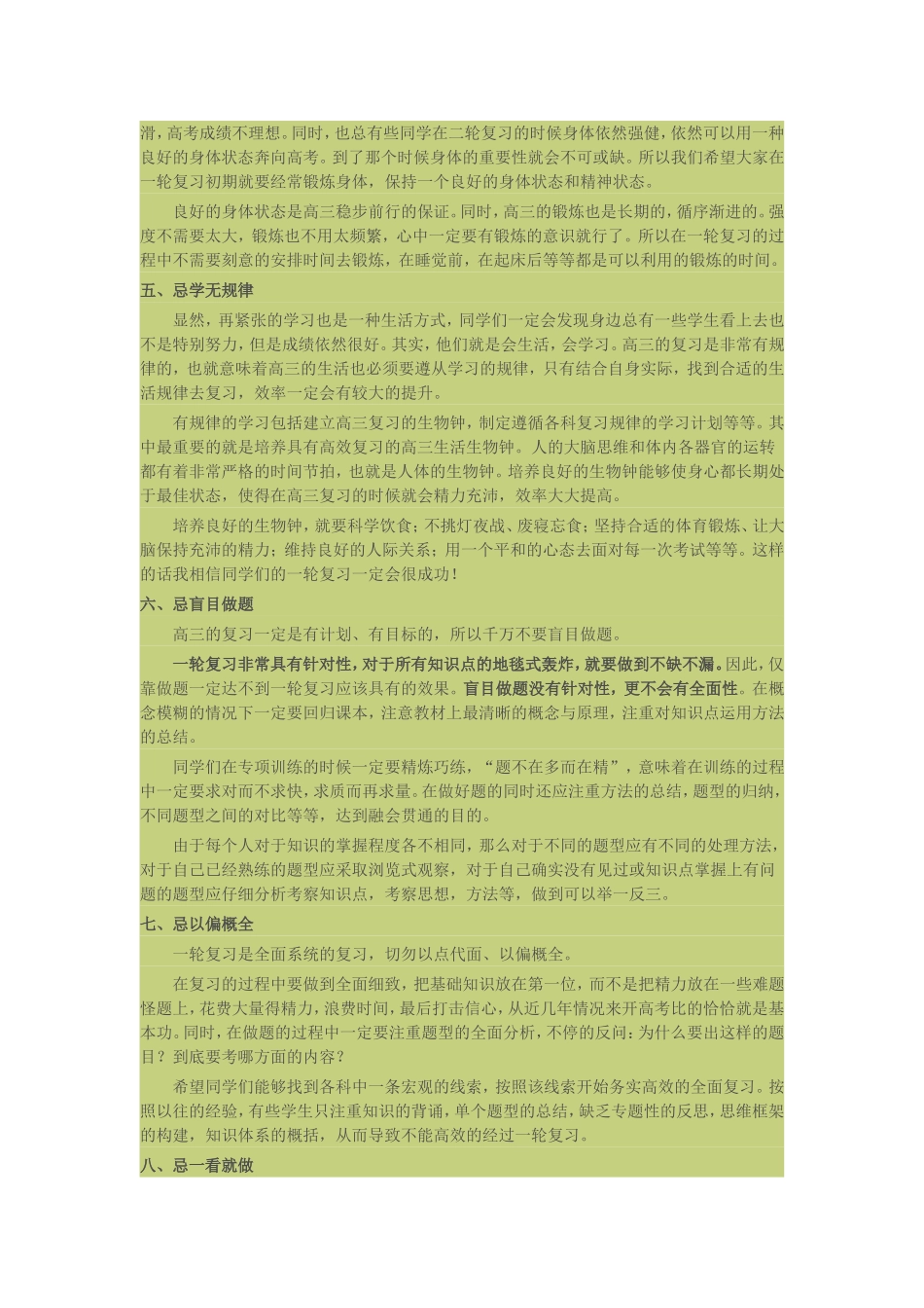 一轮复习要注意十禁忌_第2页