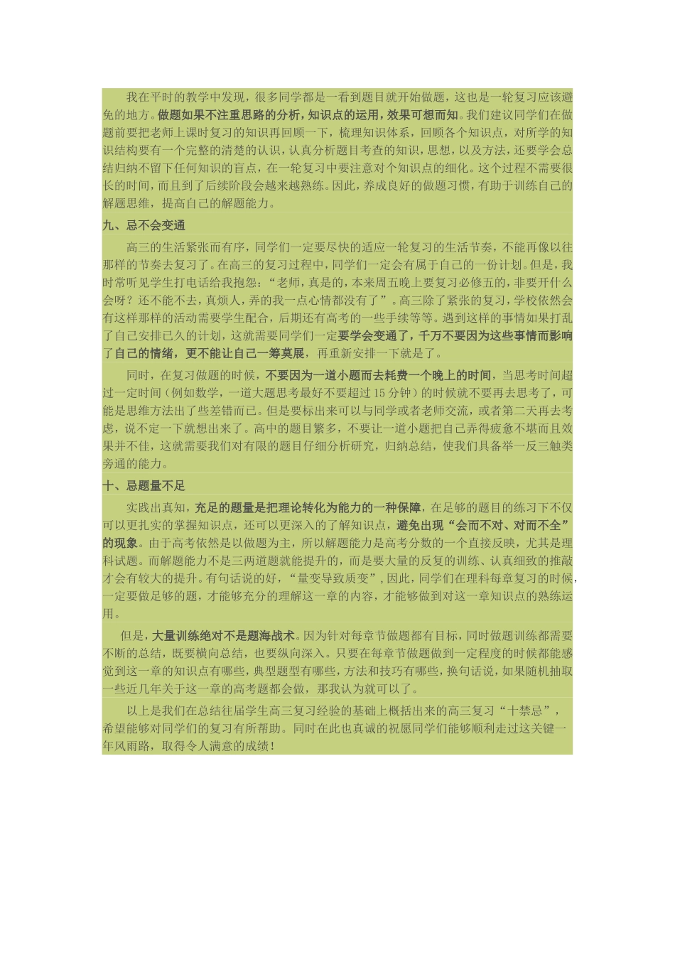 一轮复习要注意十禁忌_第3页