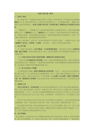 一轮复习要注意十禁忌