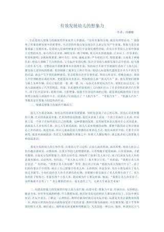 有效发展幼儿的想象力 (2)