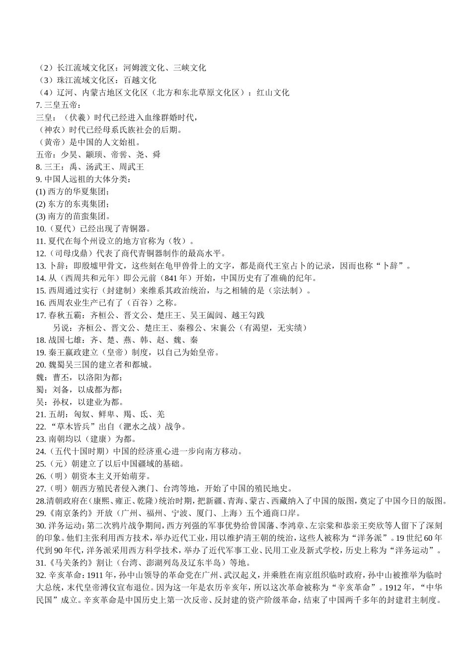 《中国文化要略》的笔记_第2页