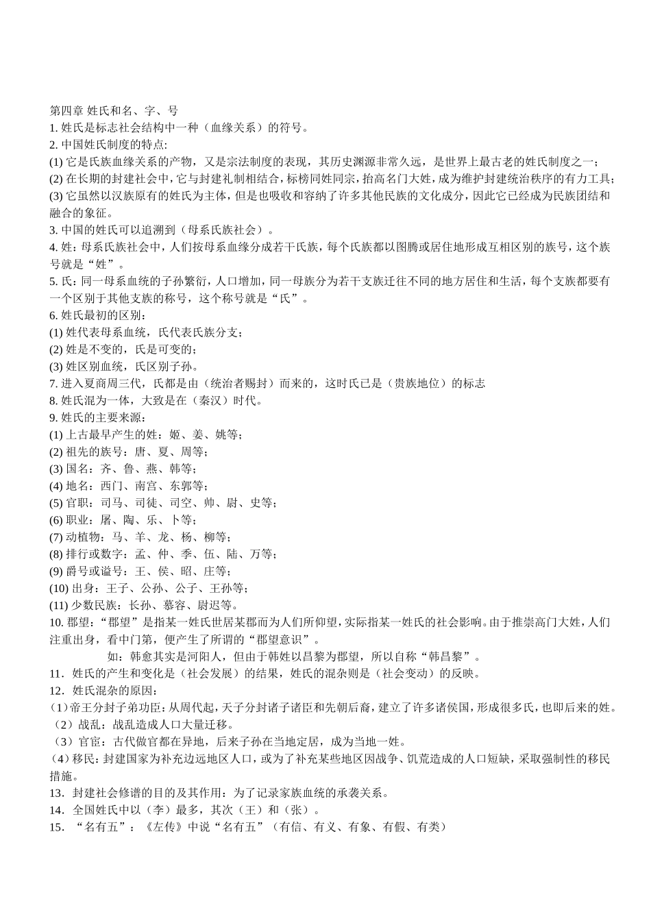 《中国文化要略》的笔记_第3页