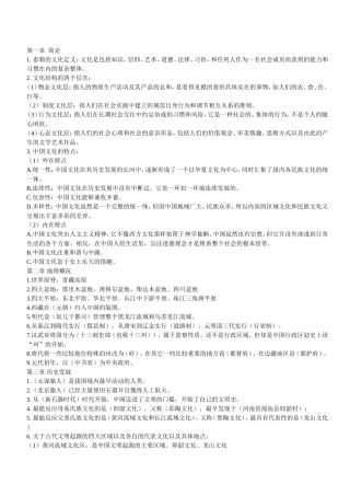 《中国文化要略》的笔记