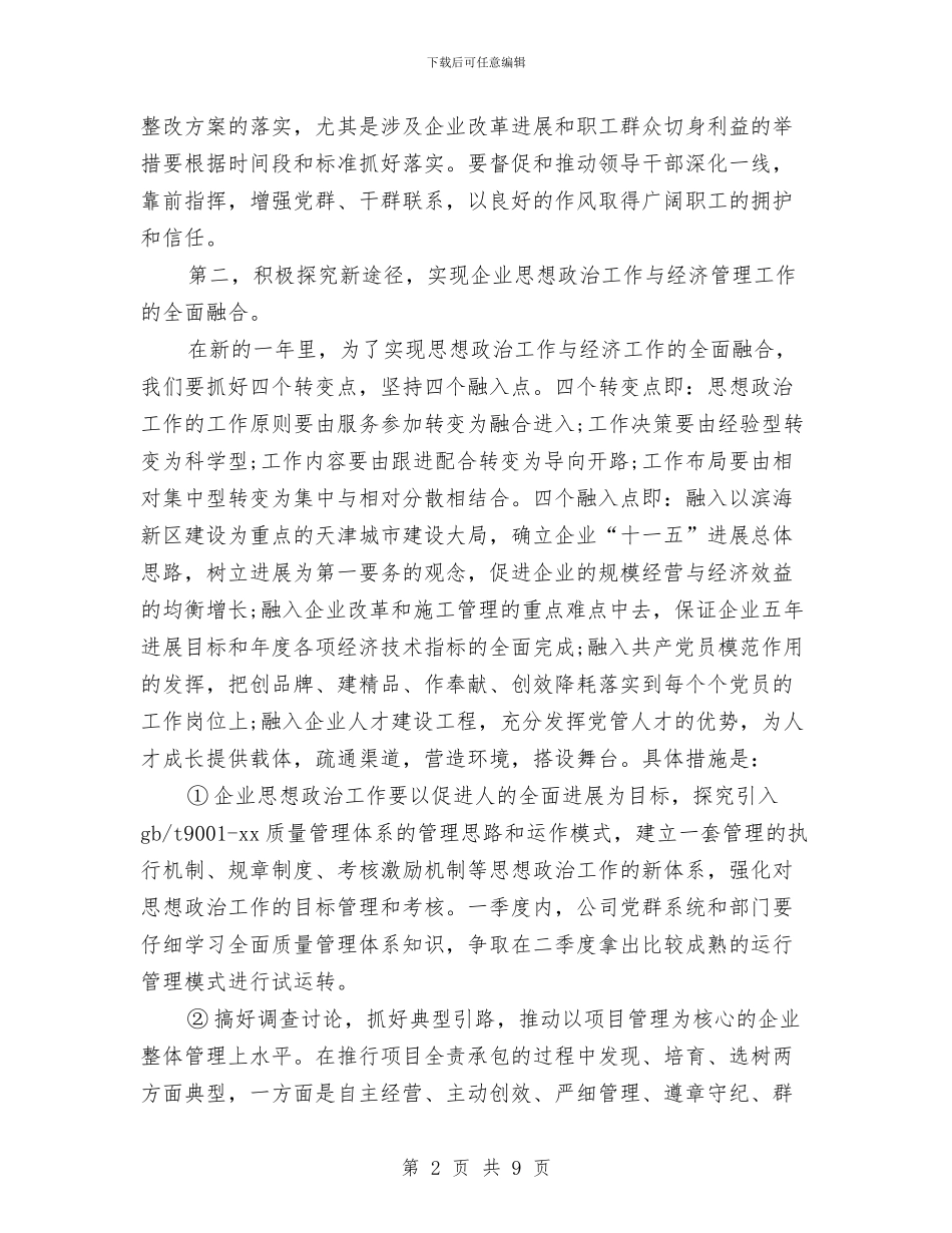 党委五年工作计划例文与党委保密工作计划汇编_第2页