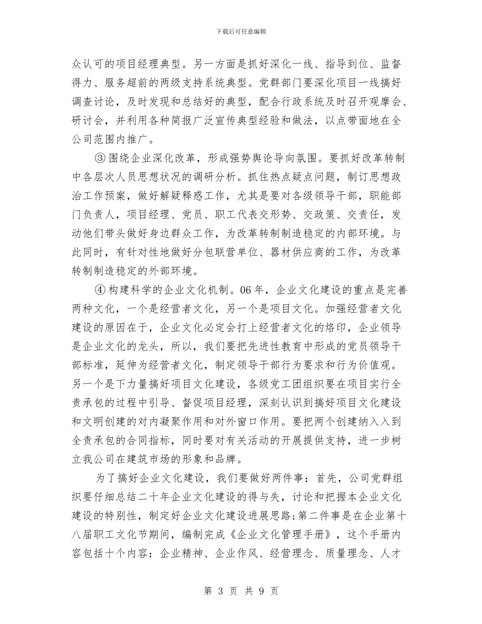 党委五年工作计划例文与党委保密工作计划汇编_第3页