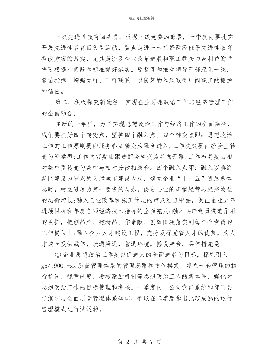 党委五年工作计划例文与党委保密工作计划书范例汇编_第2页