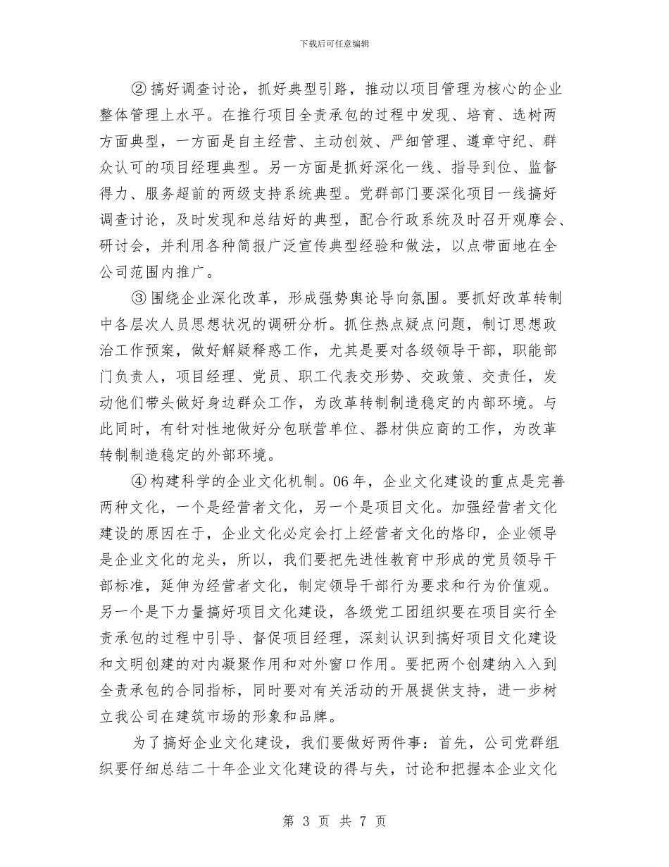 党委五年工作计划例文与党委保密工作计划书范例汇编_第3页
