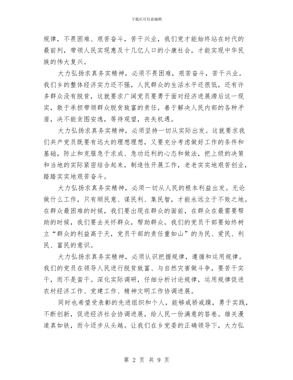 党委代表在庆七一建党节的致辞与党委代表在建党周年庆祝大会发言汇编_第2页