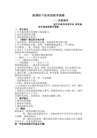 新课标下的阅读教学策略