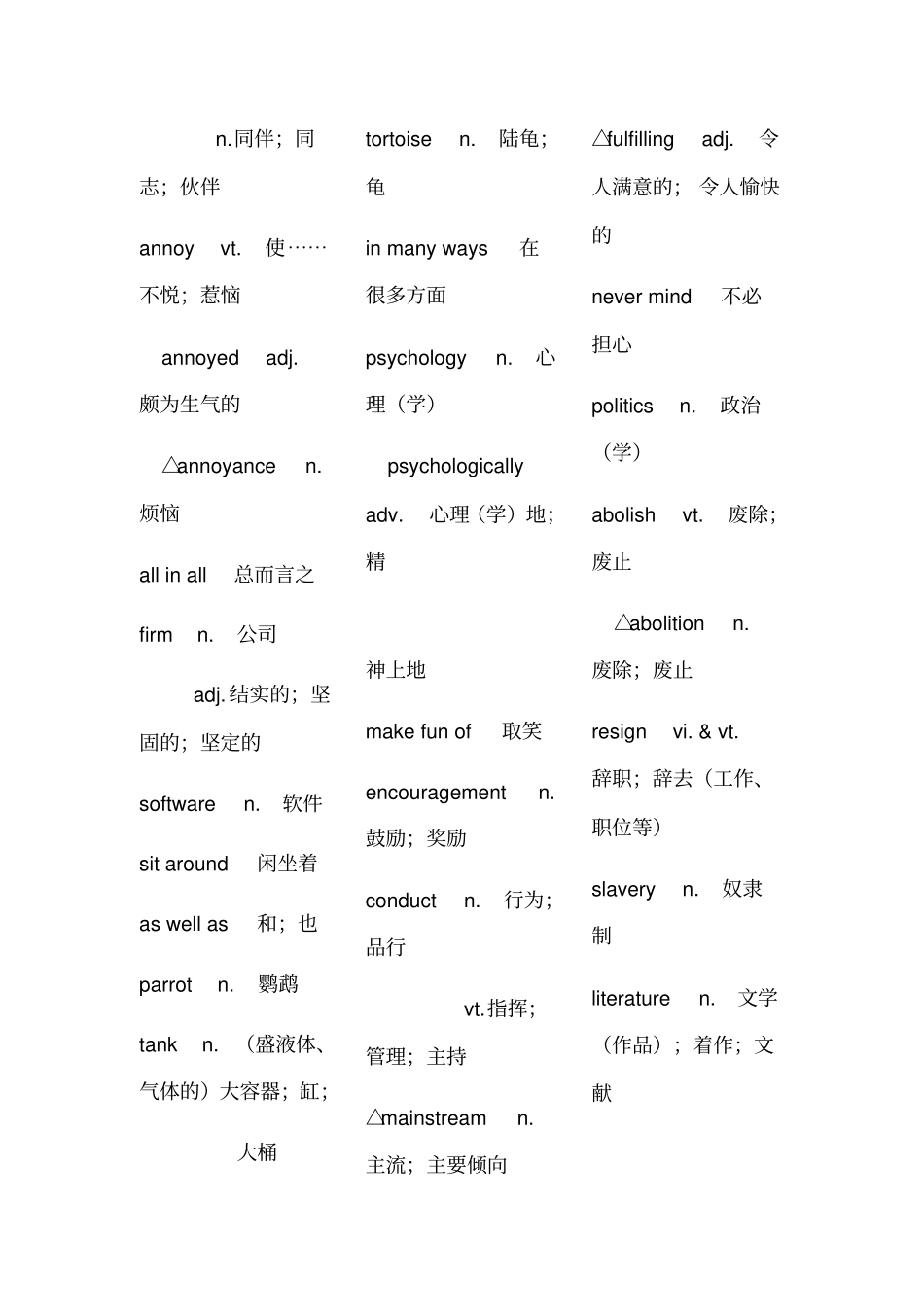 人教版选修英语单词表_第2页