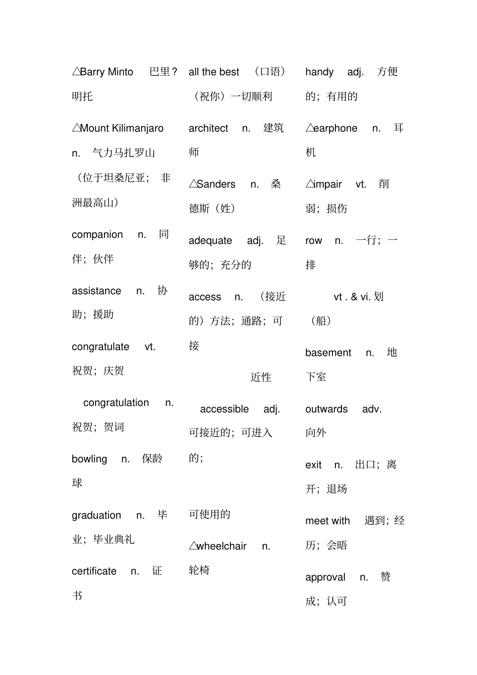 人教版选修英语单词表_第3页