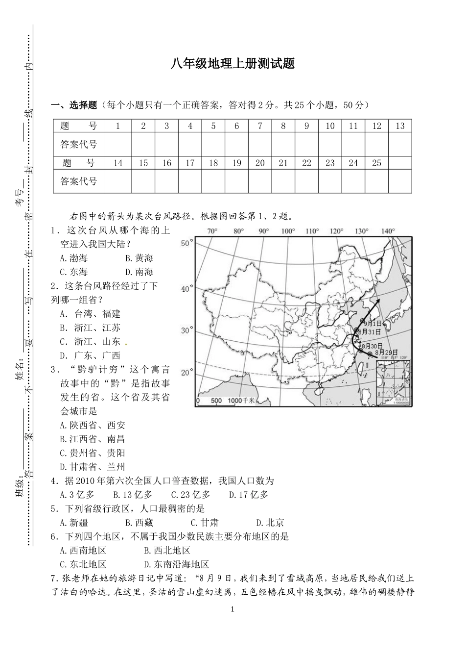 2013年下学期八年级地理期末测试题_第1页