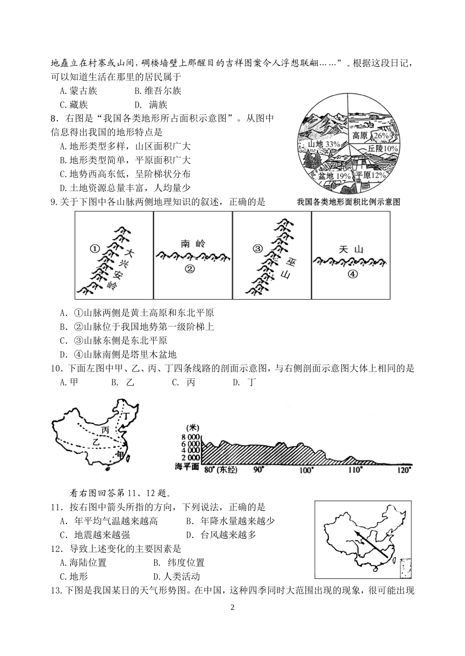 2013年下学期八年级地理期末测试题_第2页