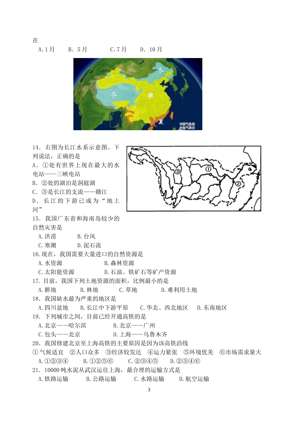 2013年下学期八年级地理期末测试题_第3页