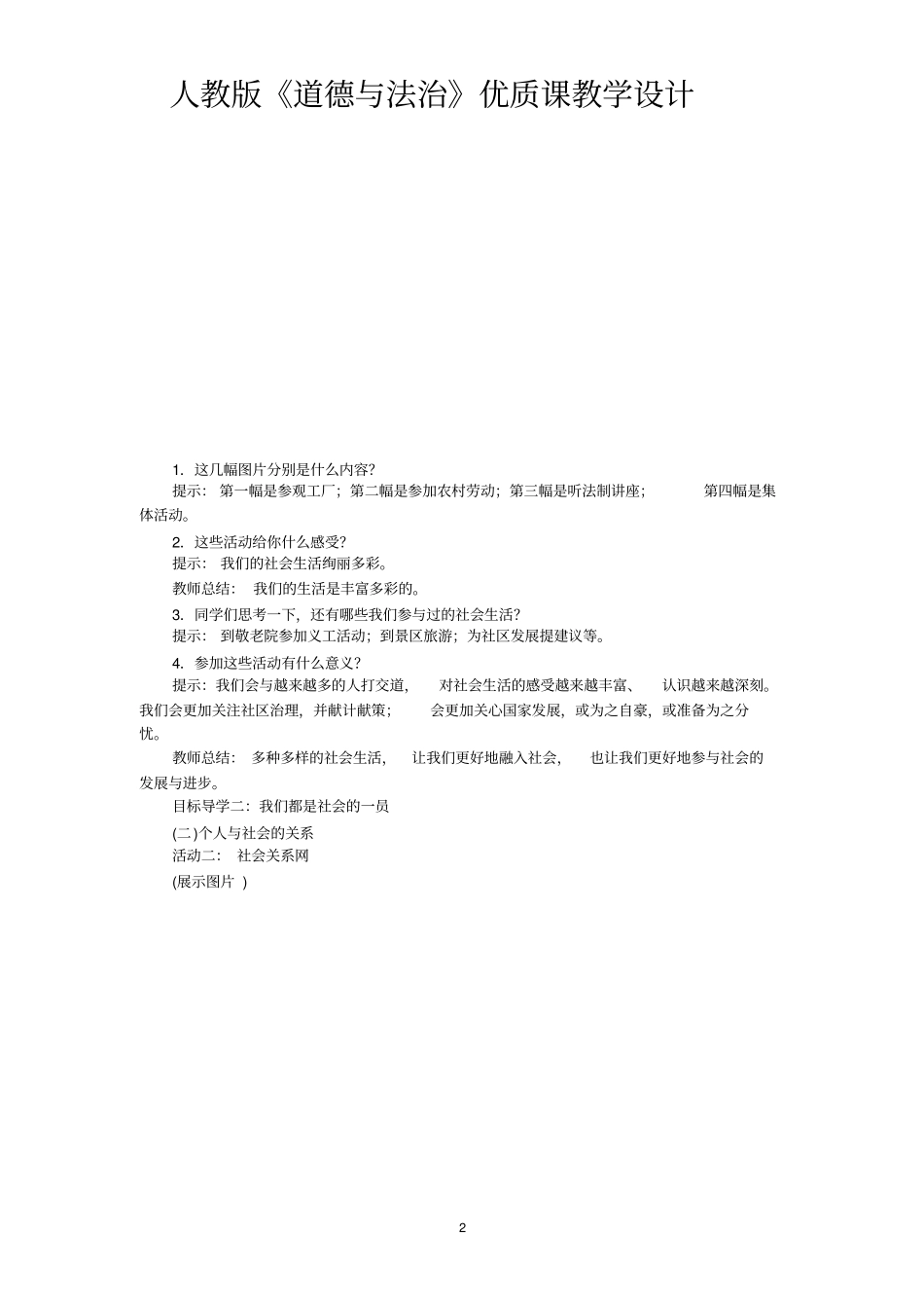 人教版道德与法治1我与社会优质课教学设计_第2页