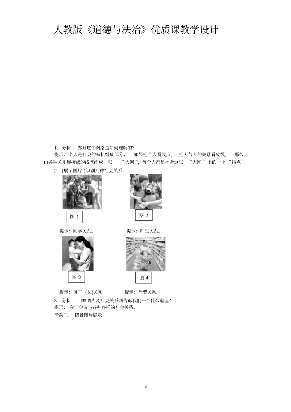 人教版道德与法治1我与社会优质课教学设计_第3页