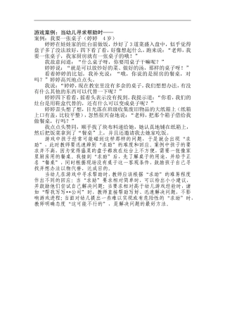游戏案例：当幼儿寻求帮助时