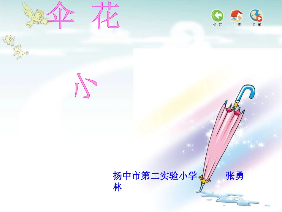 小伞花 (2)_第1页