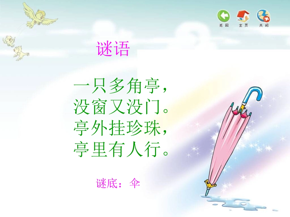 小伞花 (2)_第2页