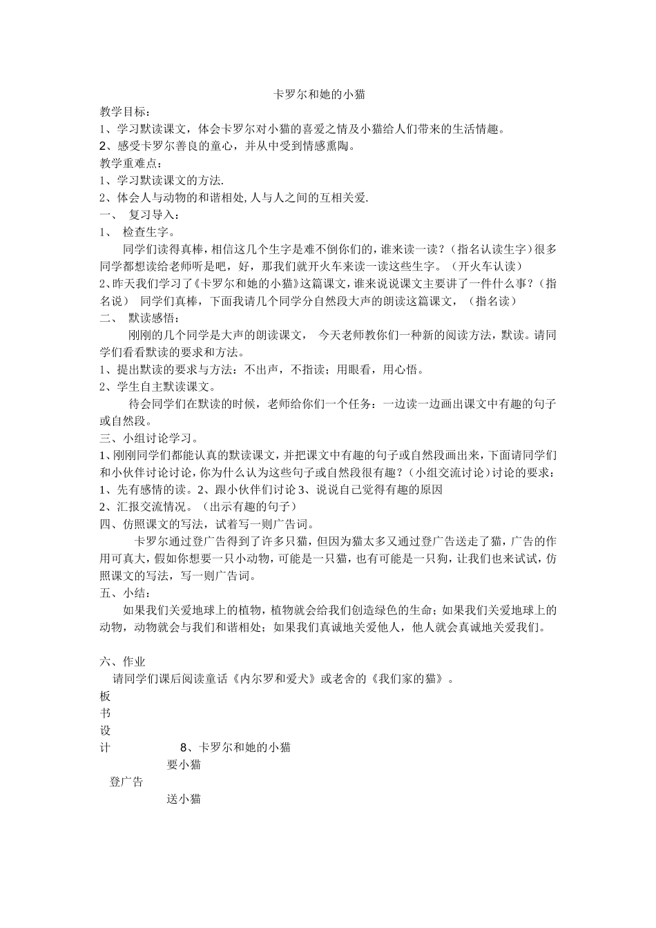 卡罗尔和她的小猫教学设计_第1页