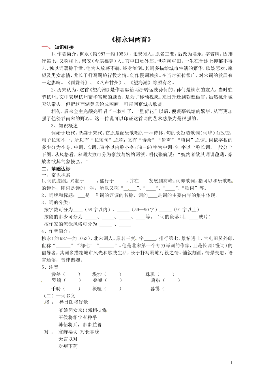 《柳永词两首》学案_第1页