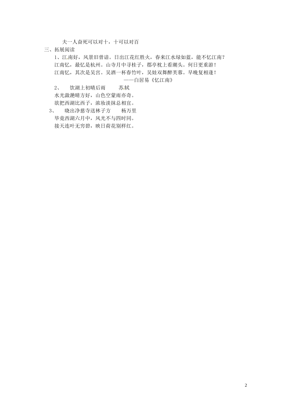 《柳永词两首》学案_第2页