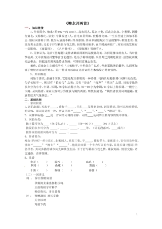 《柳永词两首》学案