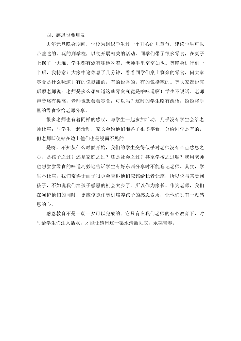 班主任如何进行感恩教育_第3页