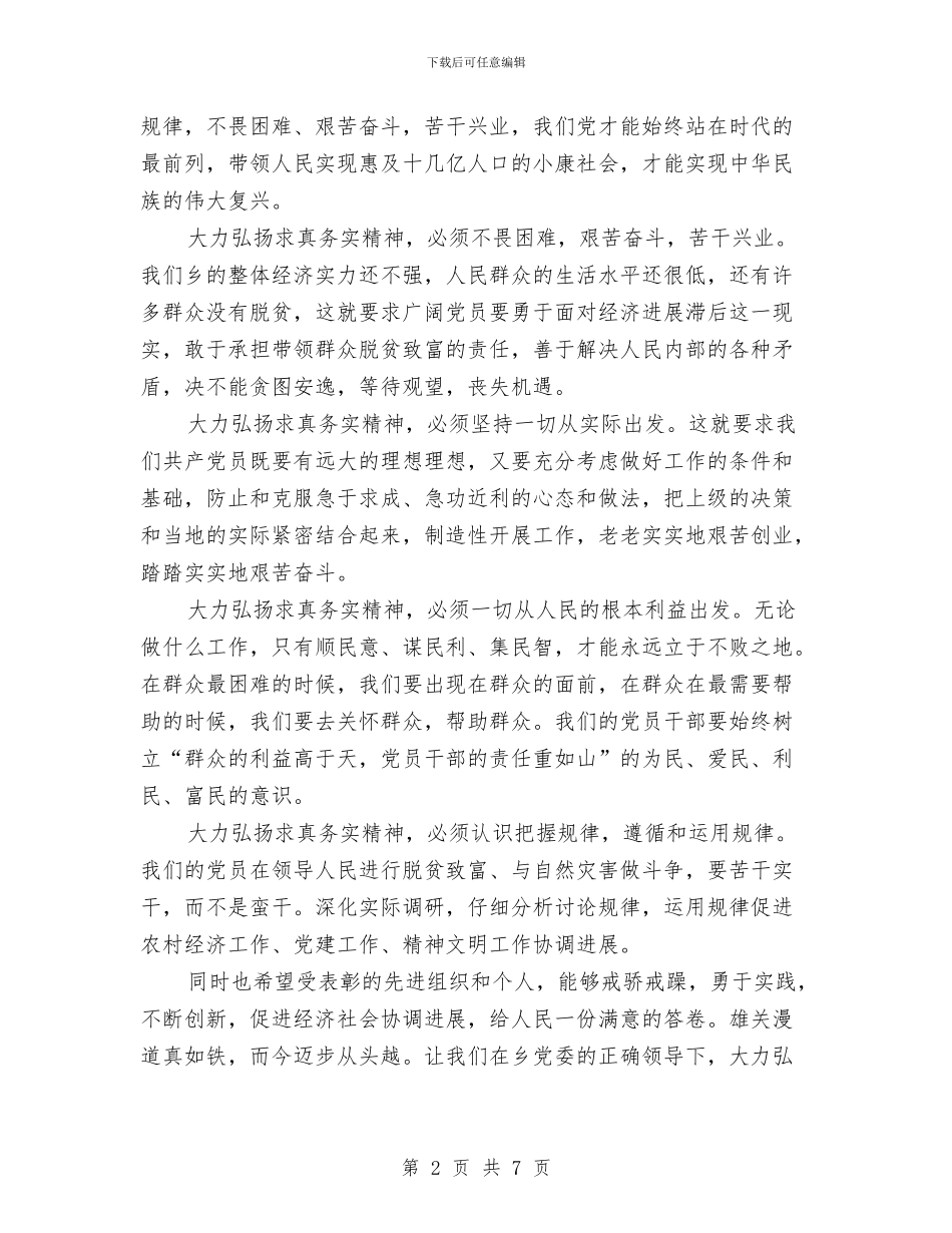 党委代表在庆七一建党节的致辞与党委信息工作动员会发言汇编_第2页