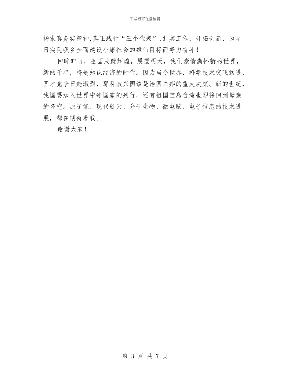 党委代表在庆七一建党节的致辞与党委信息工作动员会发言汇编_第3页