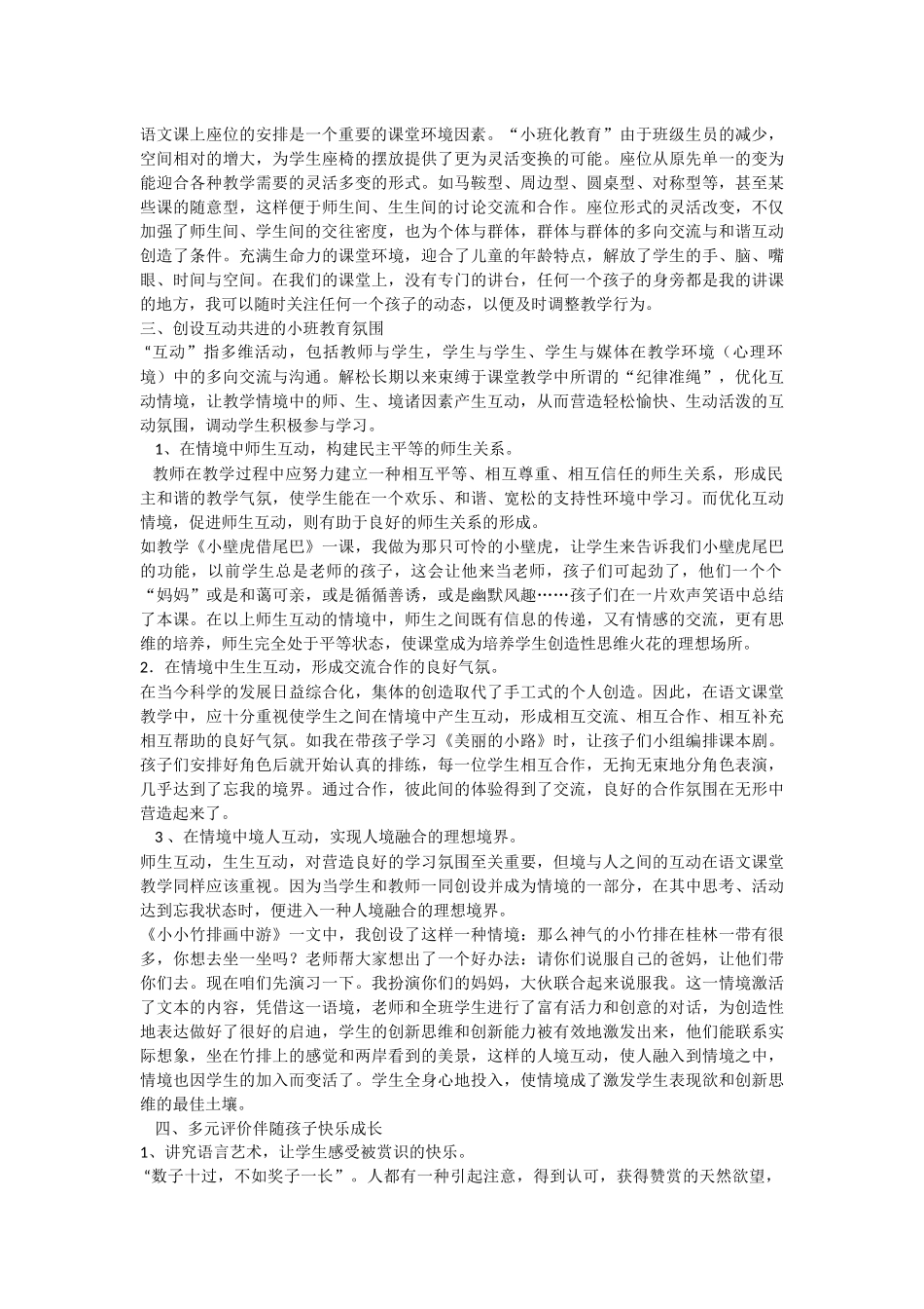 实施小班化教学的心得_第2页