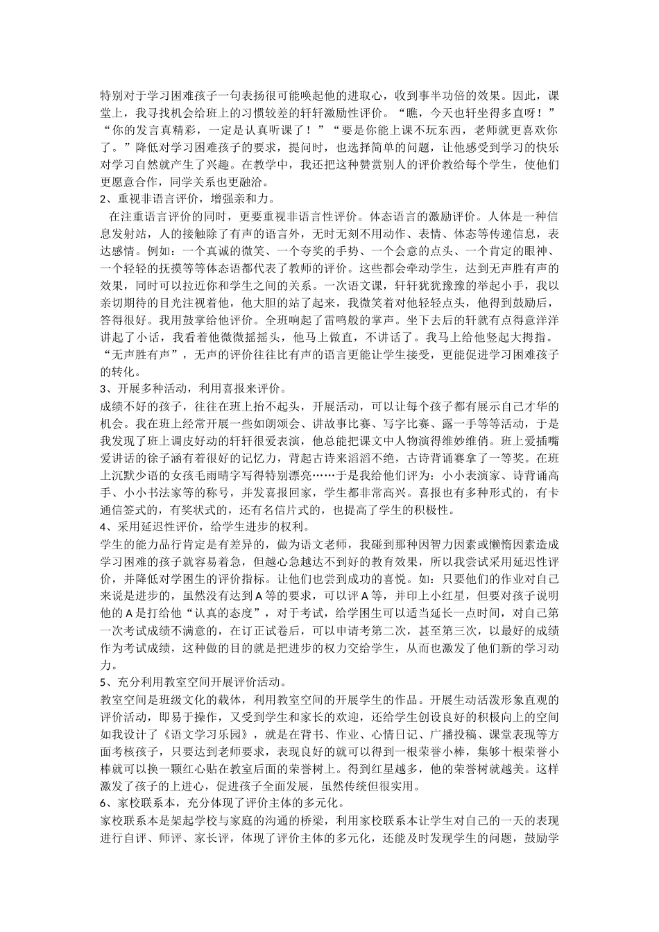 实施小班化教学的心得_第3页