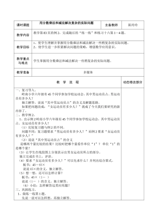 用分数乘法和减法解决复杂的实际问题 (2)