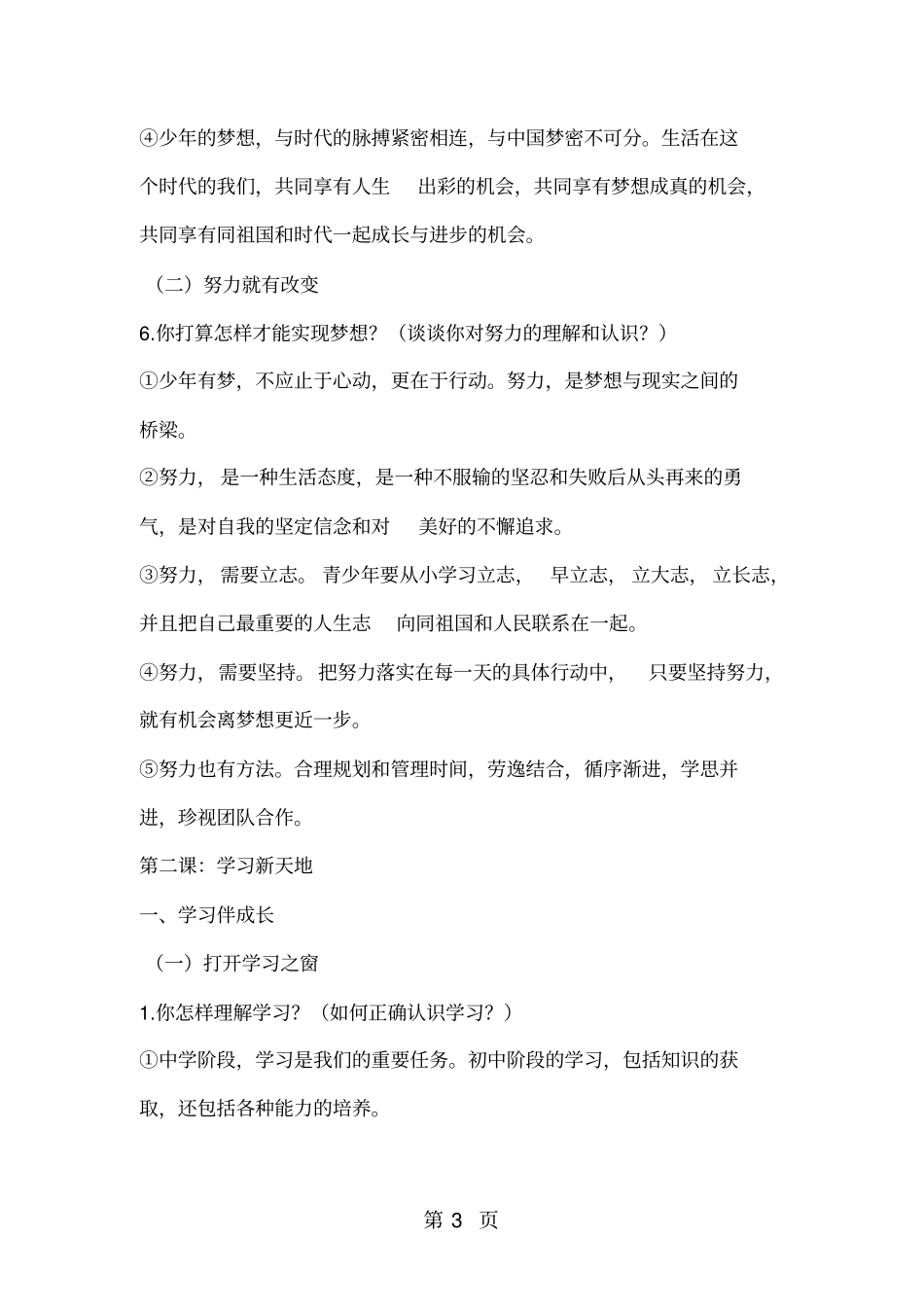 人教版道德与法治七年级上册知识点-最新教学文档_第3页