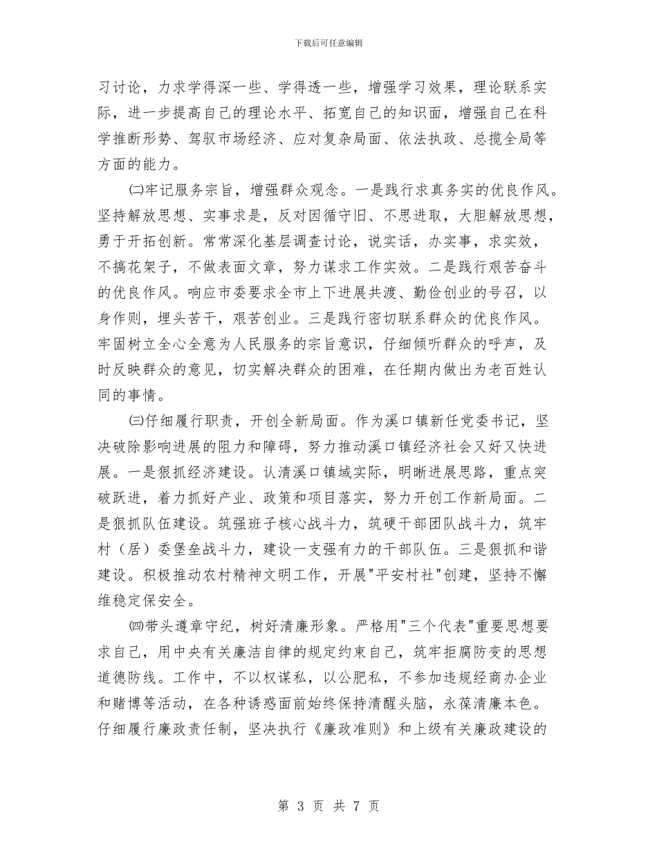 党委作风建设分析材料(1)与党委作风建设分析材料汇编_第3页