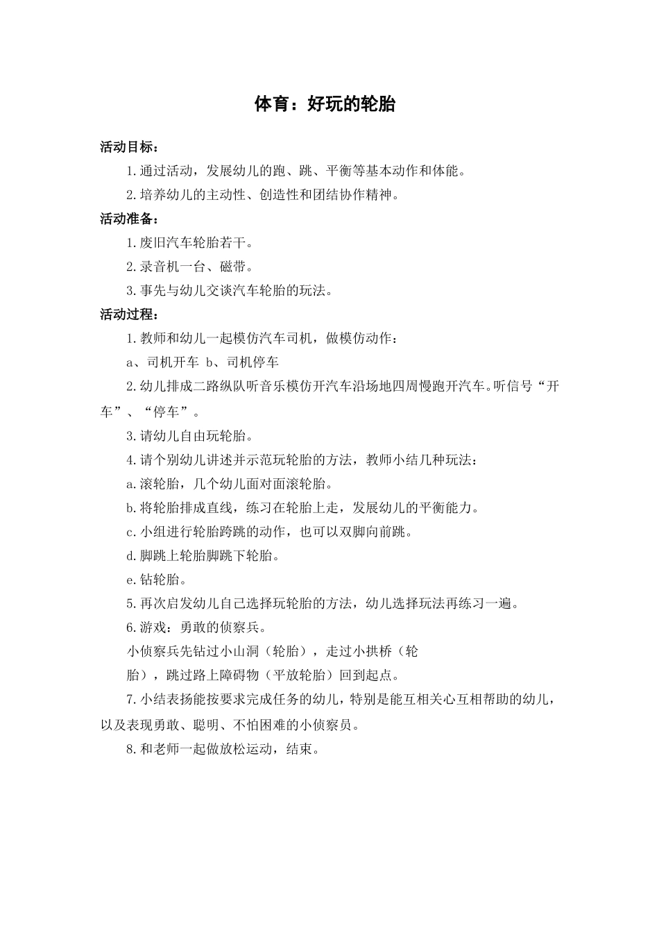 体育活动：好玩的轮胎_第1页