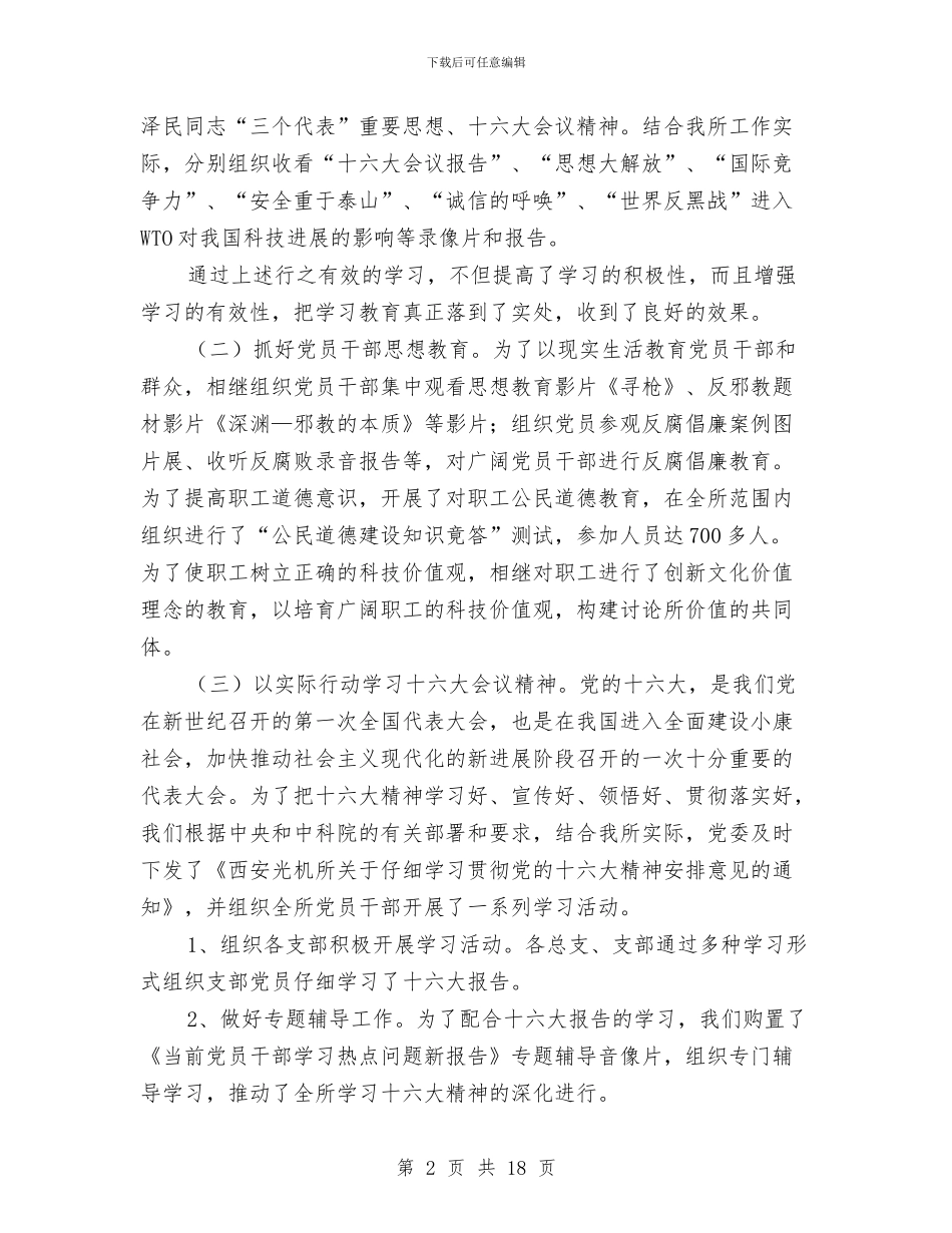 党委作风建设分析材料(2)与党委信息工作总结汇编_第2页