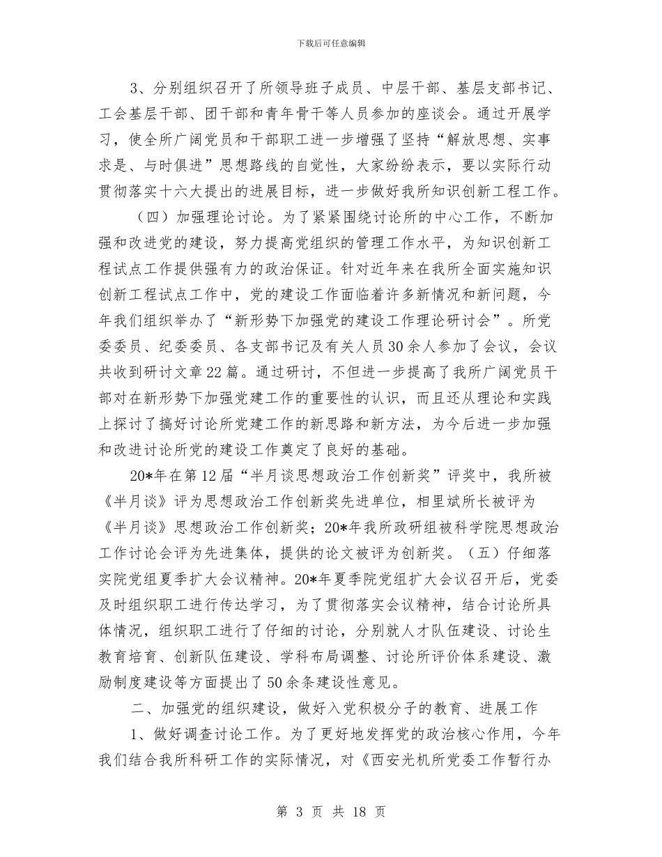 党委作风建设分析材料(2)与党委信息工作总结汇编_第3页