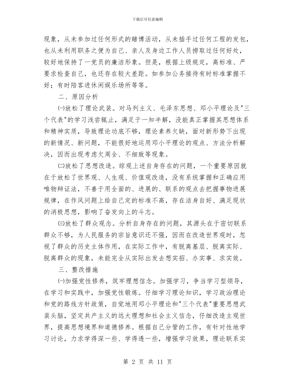党委作风建设分析材料(1)与党委信息工作总结汇编_第2页
