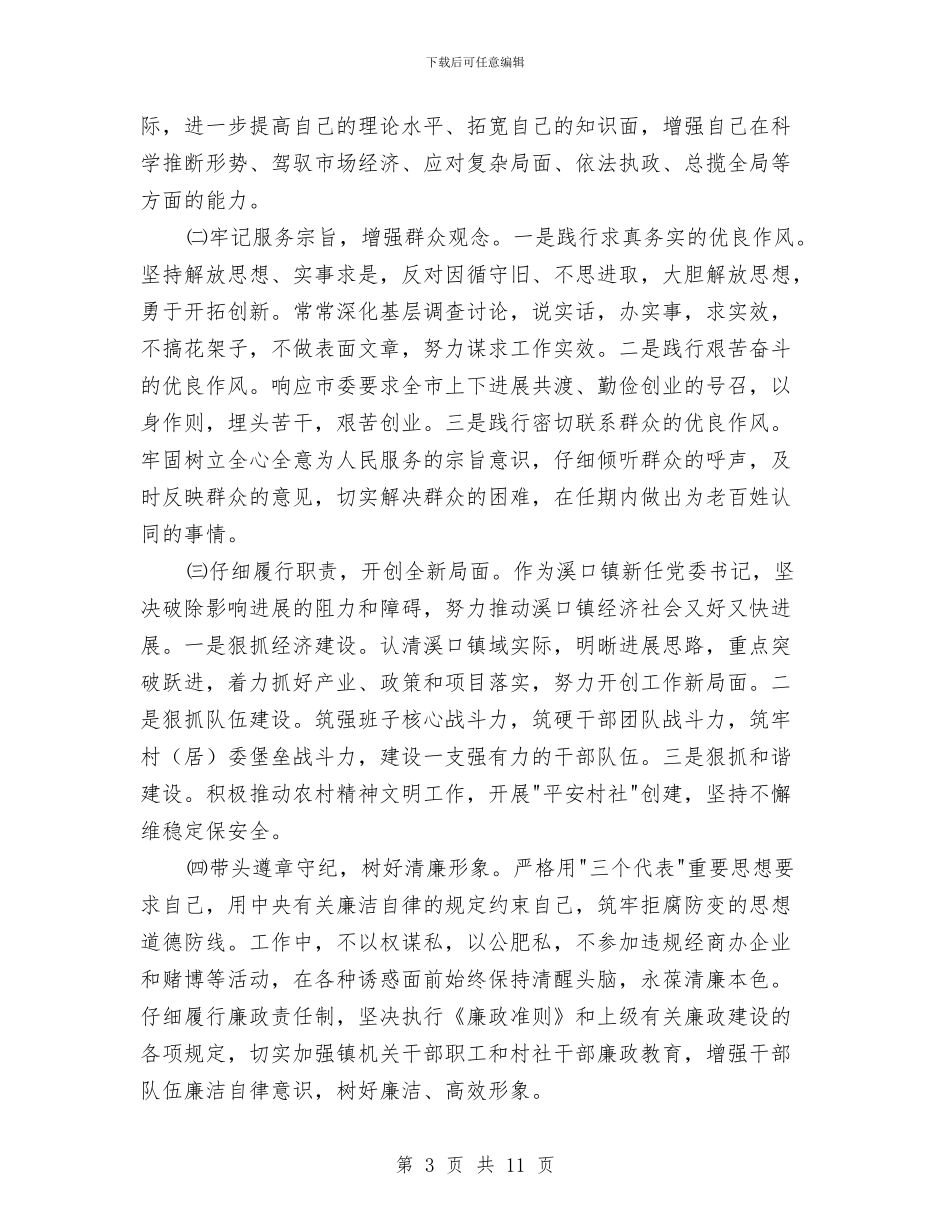 党委作风建设分析材料(1)与党委信息工作总结汇编_第3页