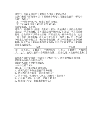 分数与百分数的区别的教学片断