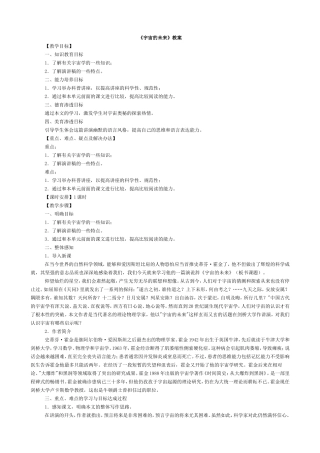 《宇宙的未来》教案