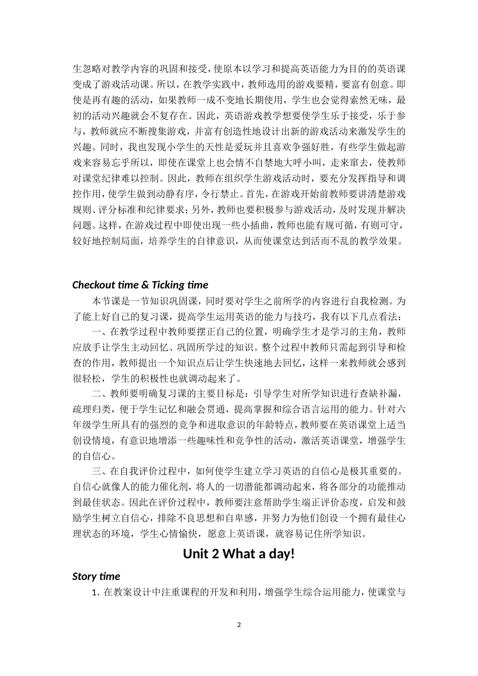 六年级上册各单元教学反思(word版本)_第2页